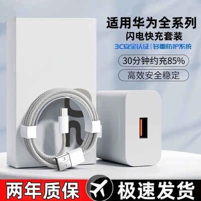 适用华为闪电快充编织套装