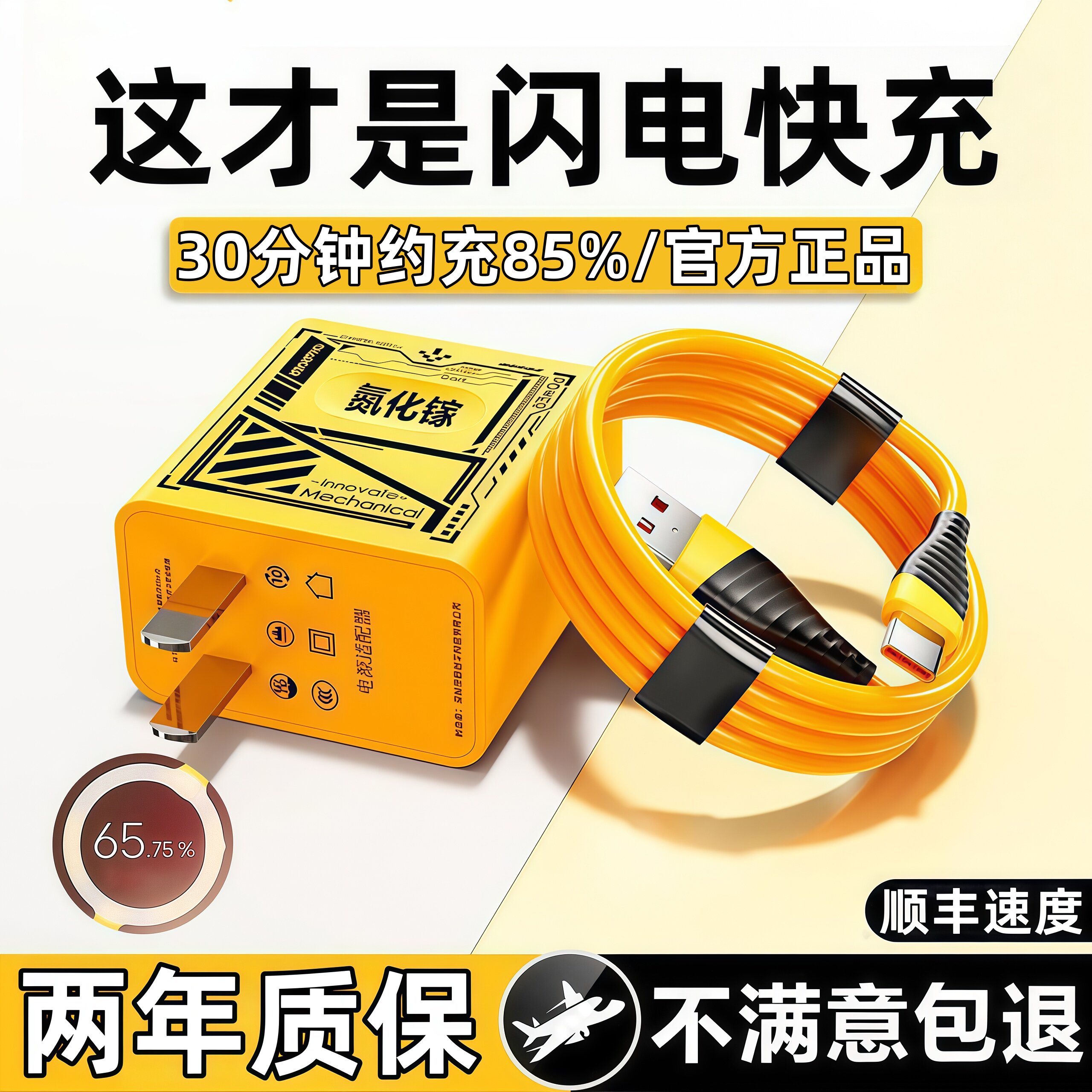 3C认证金色机甲风充电器闪电快充头充电头安诗登适用华为/荣耀/小米/OPPO/vivo充电套装Type-C手机充电线