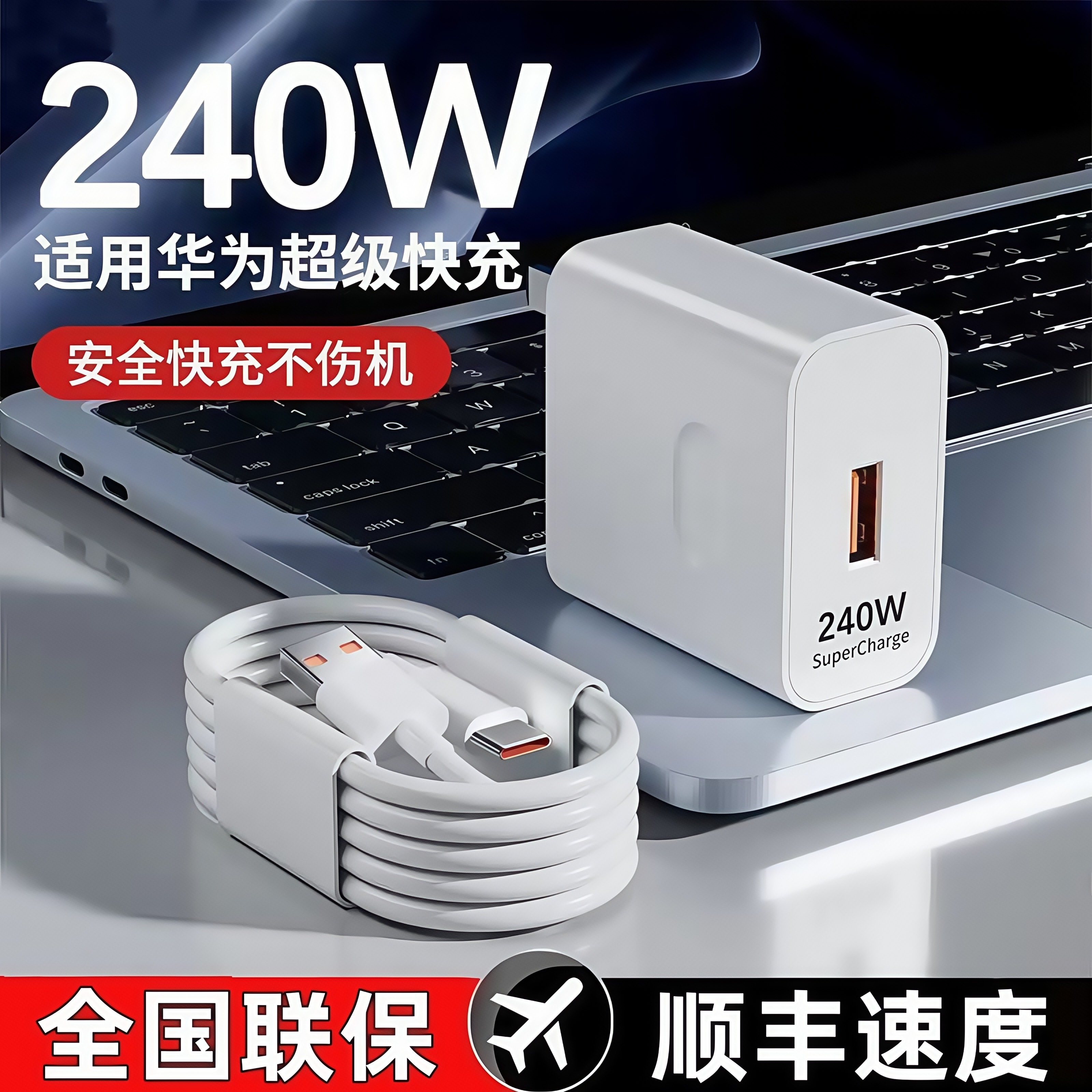 240W超级快充安诗登适用华为充电器mate60/50/40pro超级快充头p60/p70充电线nova8/9安卓手机通用6A快充套装