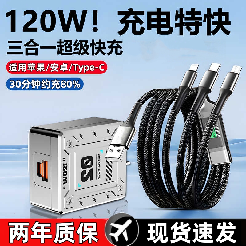 120W充电器安诗登适用华为荣耀小米苹果oppovivo手机充电器多口快充三合一带指示灯充电线插头快充套装数据线