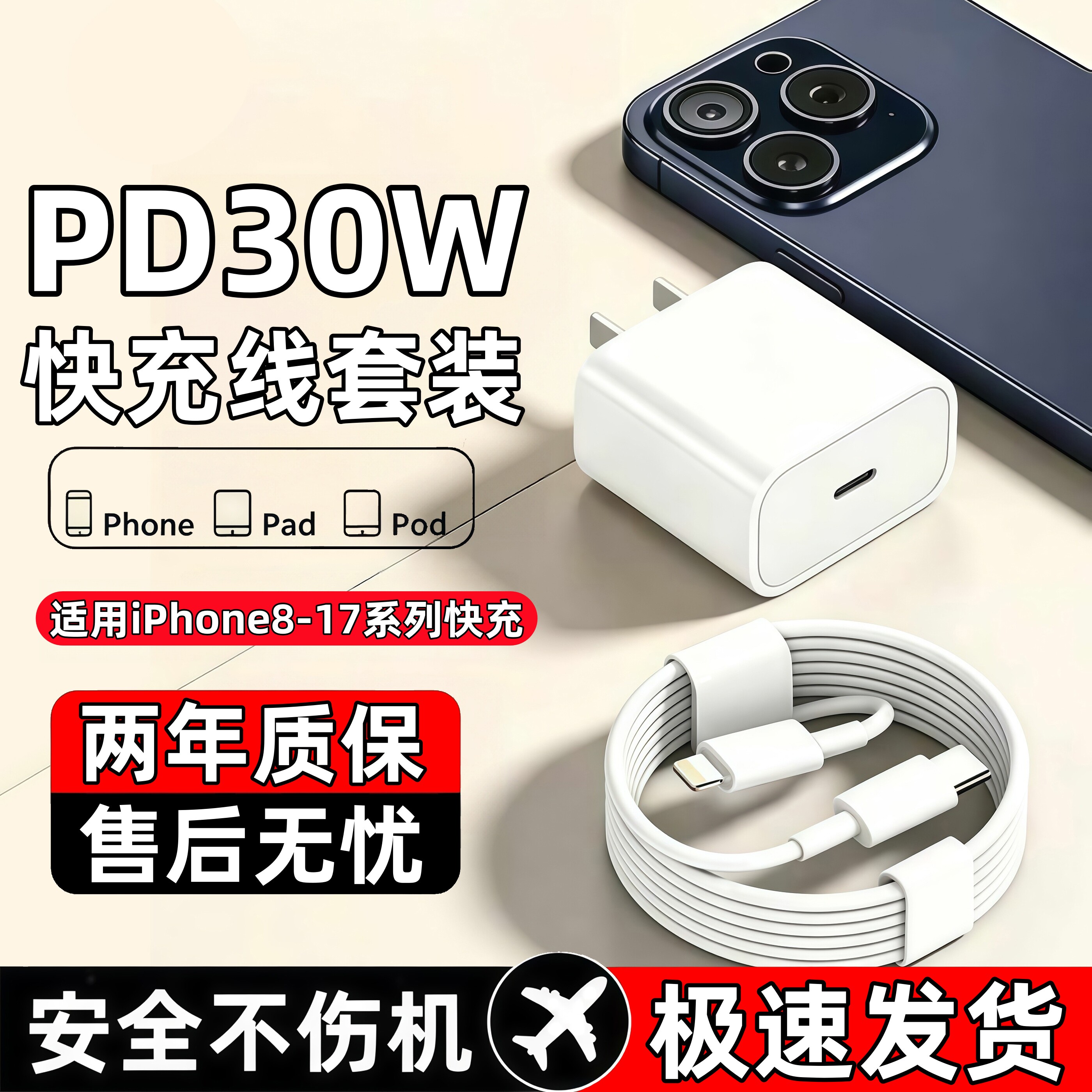 【官方正品】苹果8-17快充充电器