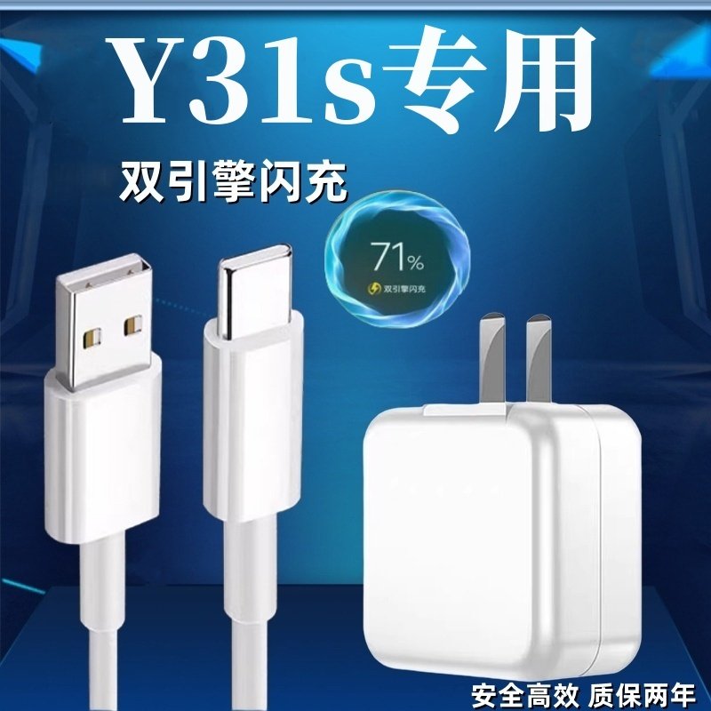 安诗登适用vivoy31s充电器头18