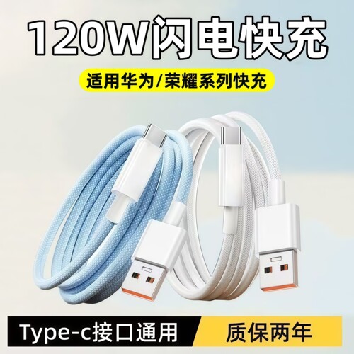 【质量耐用】多色6A编织快充线