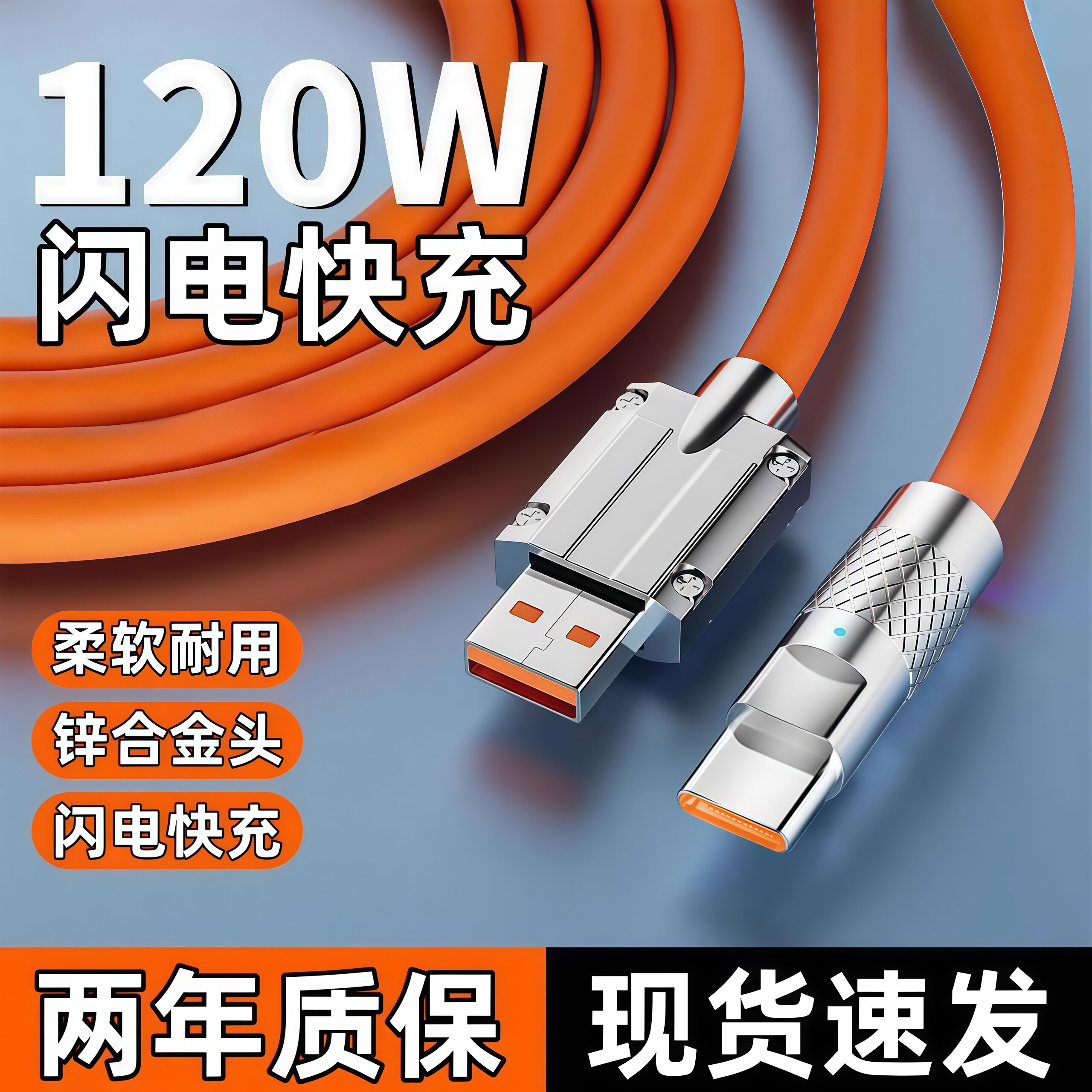 Type-c数据线120W闪电快充6A锌合金属头安诗登适用华为荣耀vivo小米OPPO充电线机客线加粗软胶手机安卓数据线