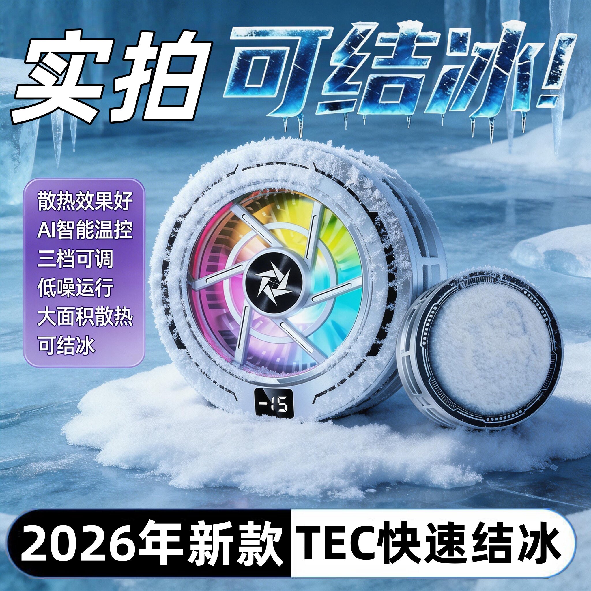 安诗登SL-70磁吸手机AI散热器结冰半导体快速制冷游戏电竞降温数显游戏直播电竞专用磁吸散热器