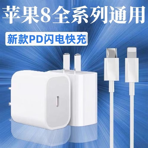 安诗登适用苹果8Plus充电器