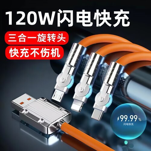 三合一旋转锌合金充电线