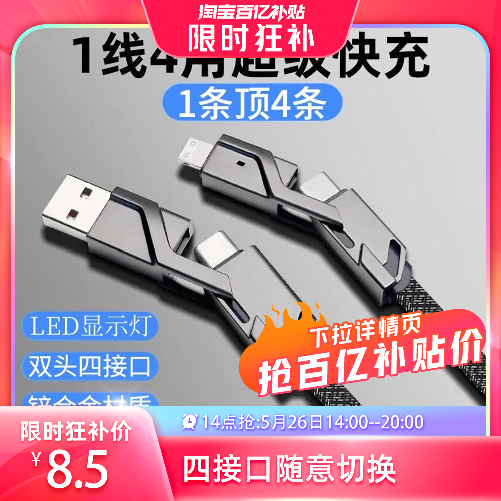 120W四合一锌合金超级快充线安诗登适用华为二拖二双Teypc安卓三合一usb苹果iPhone通用PD套装加长数据线