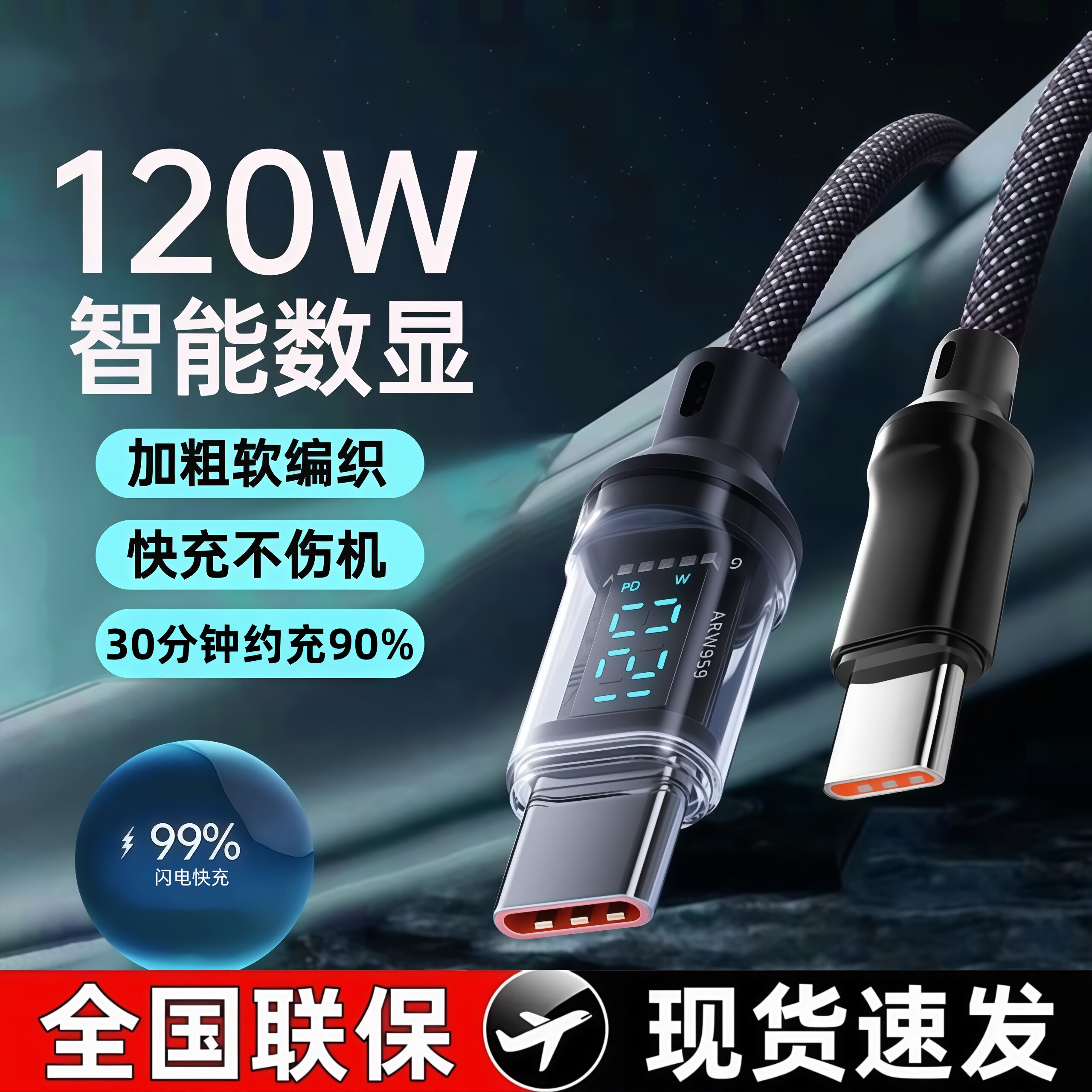 120W闪电快充智能数显Type-C数据线安诗登适用华为苹果oppo荣耀vivo小米iPad车载编织加长双Type-C充电线