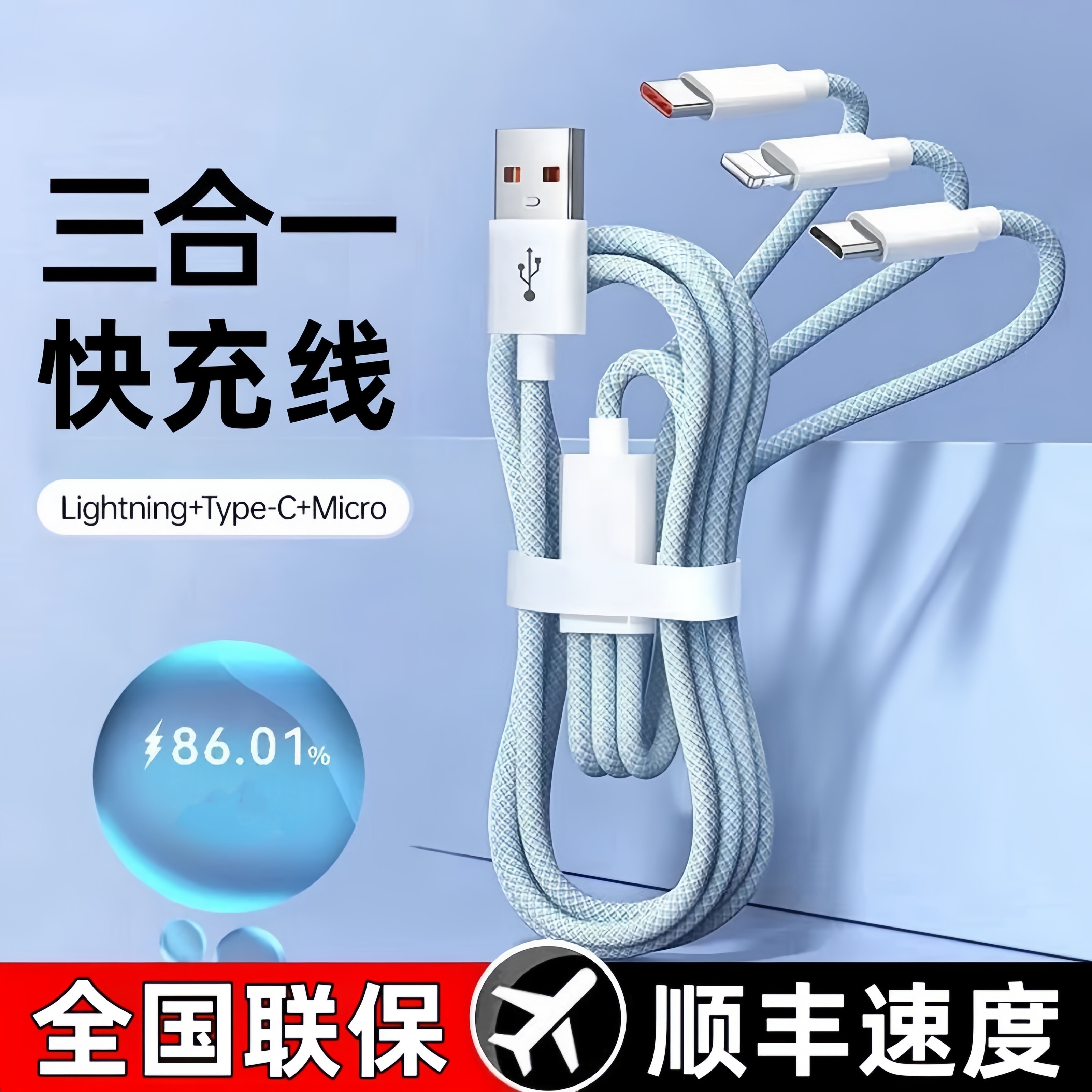 【严选精品】三合一编织快充线