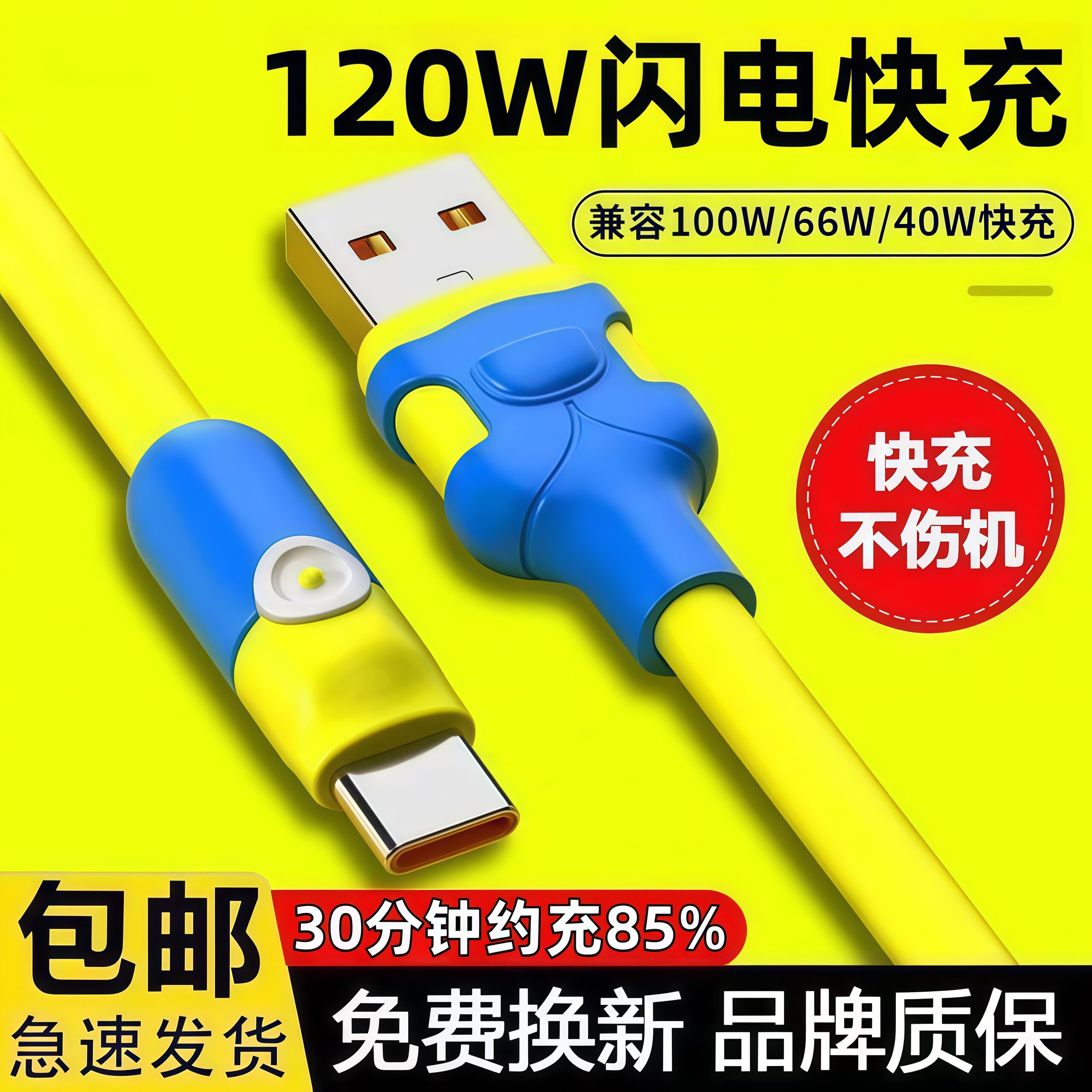 120W闪电快充type-c快充数据线蓝同学硅胶充电线安诗登适用华为OPPO苹果vivo荣耀小米手机车载充电线快充线
