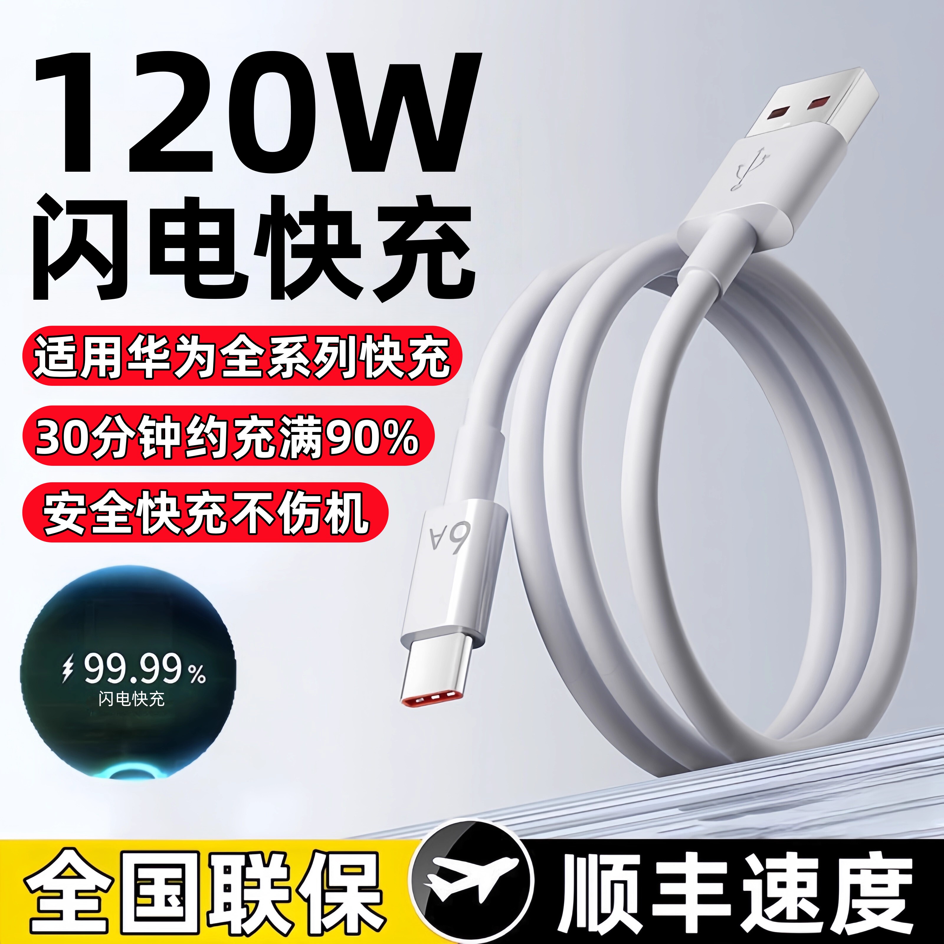【官方正品】120WType-c快充数据线6A/5A安诗登适用华为p30/p40/mate60/40pro快充充电器线nova7手机充电线