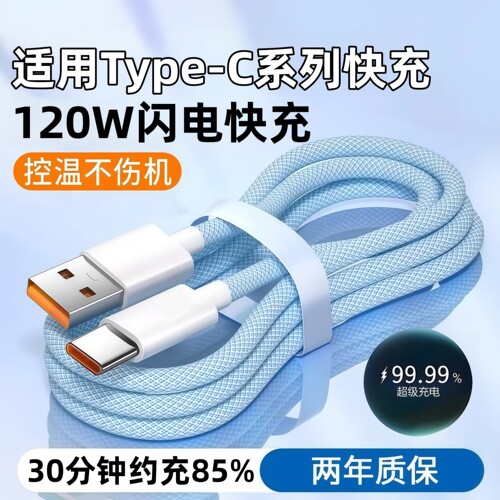 【质量耐用】多色6A编织快充线