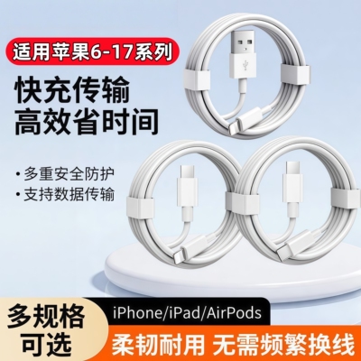 【原装正品】苹果8-17系列快充线