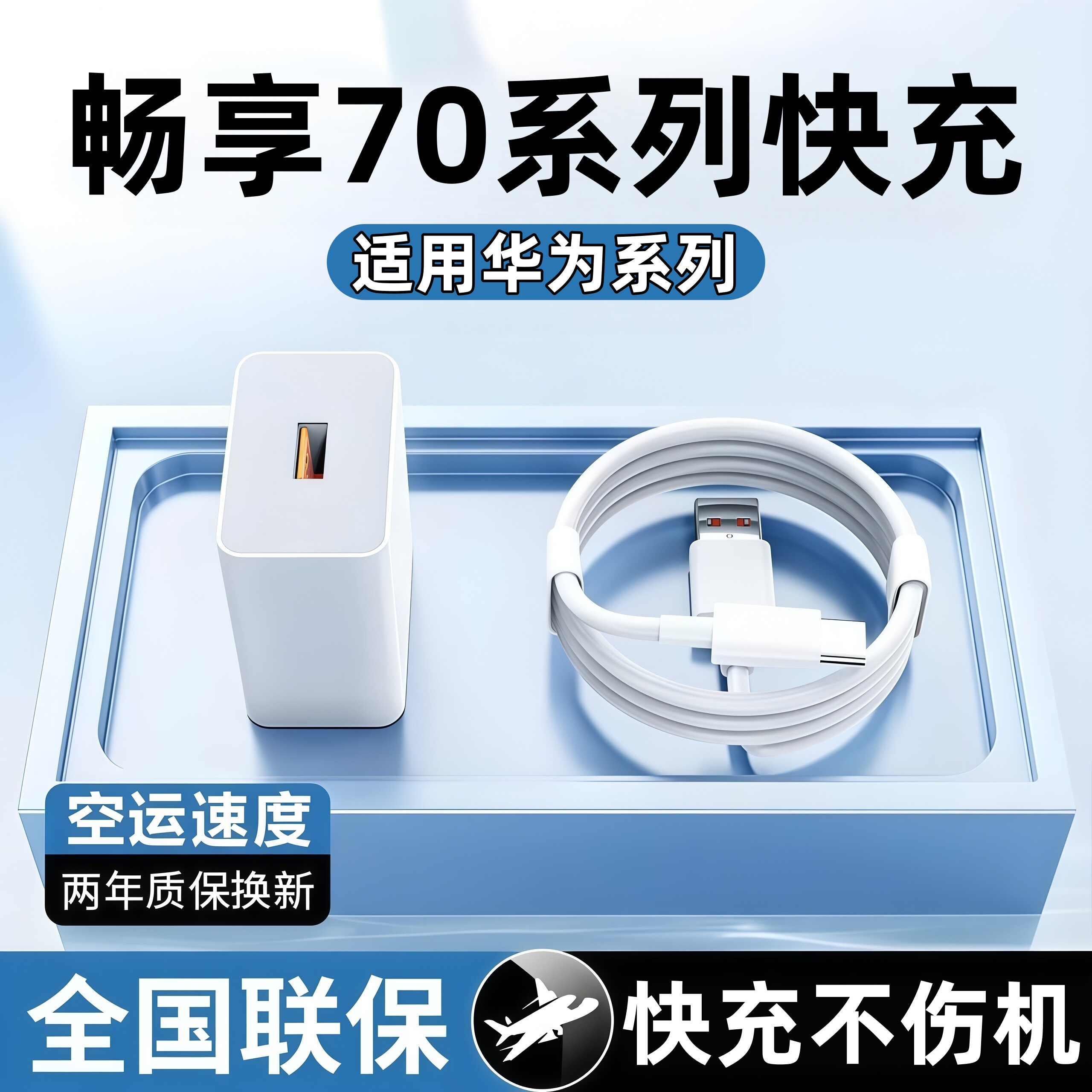 【官方正品】安诗登适用华为畅享70充电器闪电快充70pro/70X充电插头畅享70S/70z充电器手机快充头快充数据线
