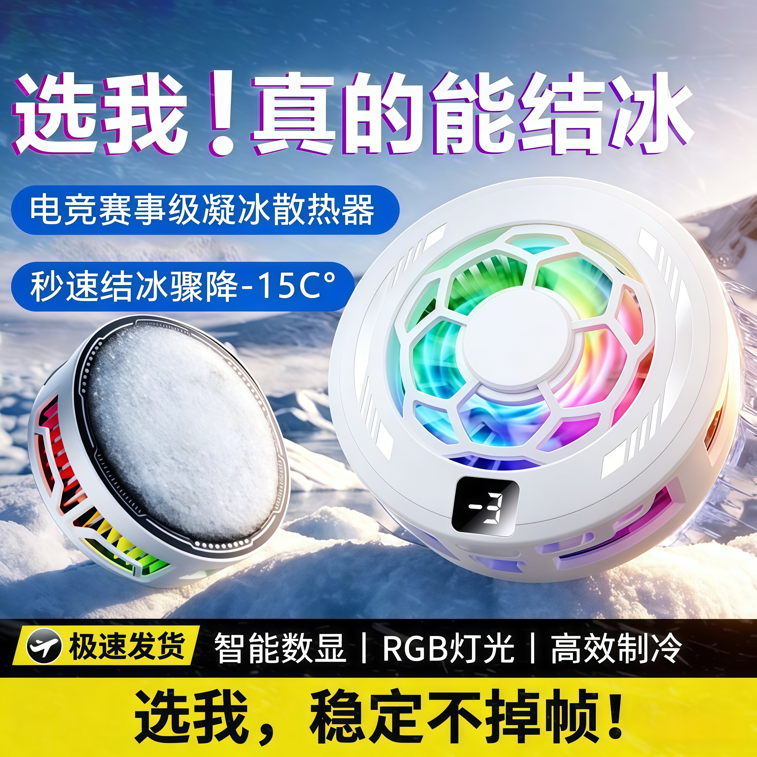 2026新款散热器手机游戏电竞专用降温神器适用苹果iPhone一加黑鲨红魔直播专用半导体制冷磁吸贴片背夹风扇