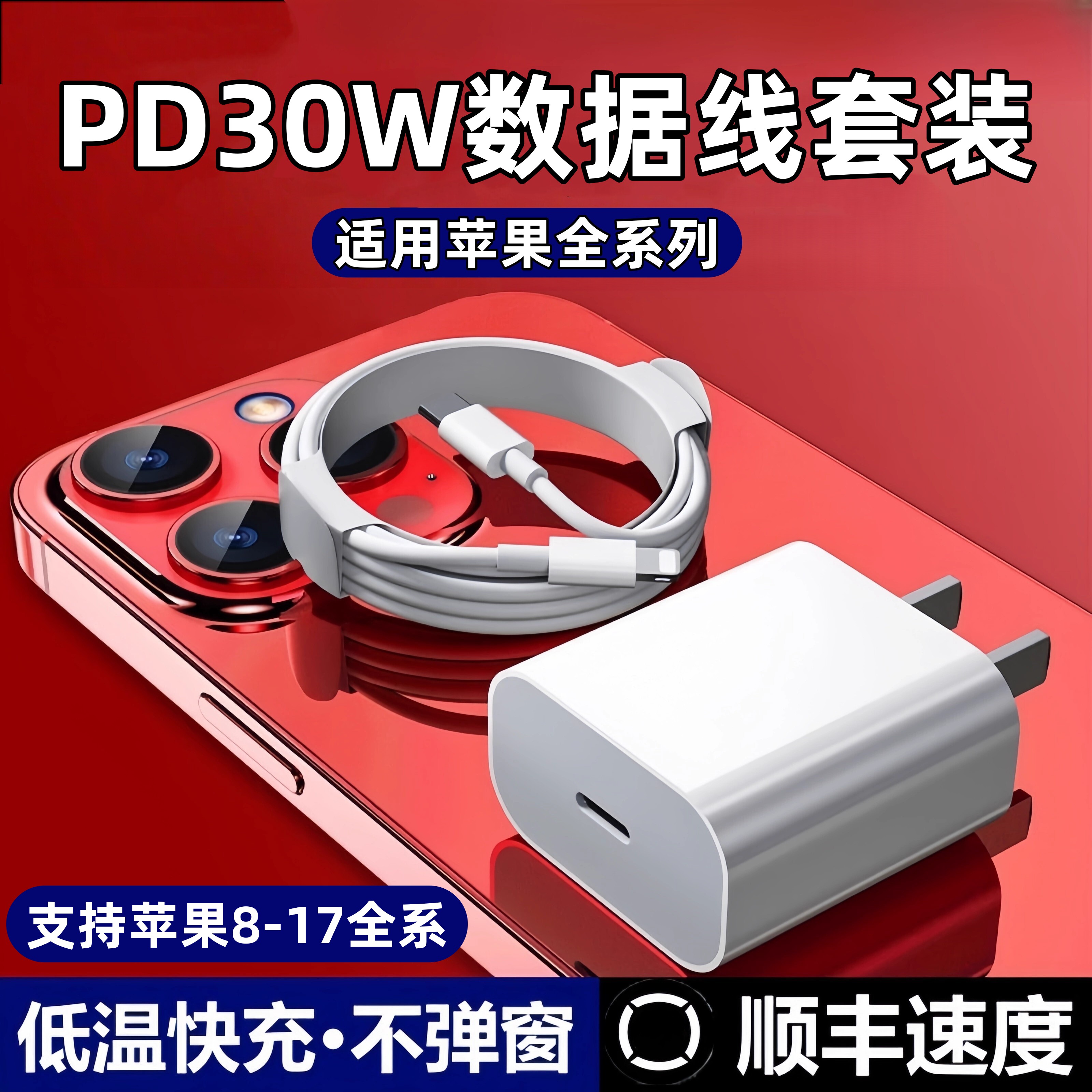 【原封正品】苹果8-17快充充电器图片