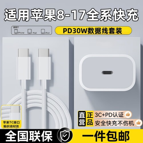 官方正品】适用苹果8-17充电器