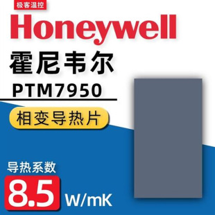 霍尼韦尔7950相变导热片 笔记本电脑相变硅脂cpu导热膏垫贴片材料