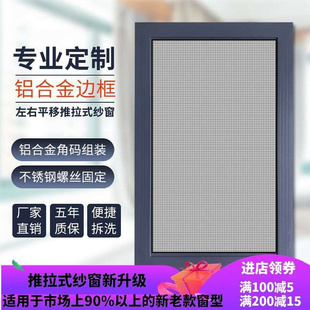 铝合金移动防蚊鼠不锈钢丝网沙 自装 塑钢纱窗定做纱窗网推拉式 新款