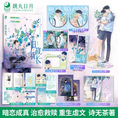 旧故新长plus赠品版本诗无茶著