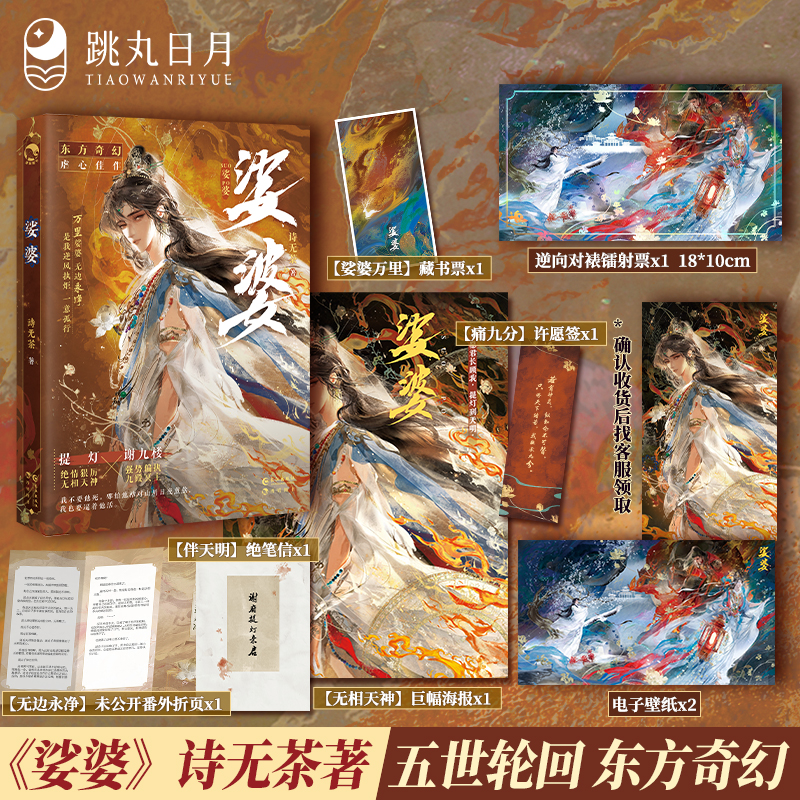 娑婆诗无茶东方奇幻纯爱小说