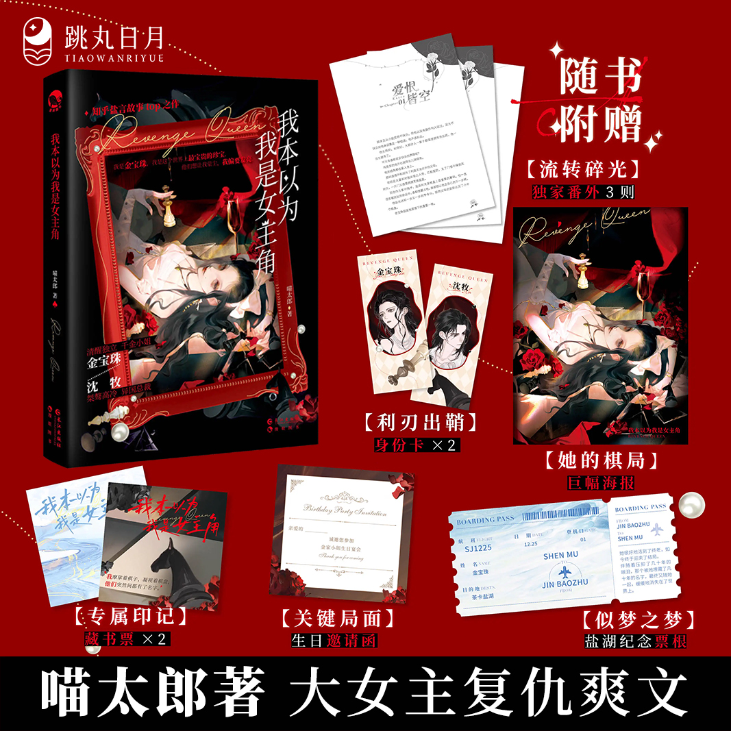 我本以为我是女主角喵太郎著