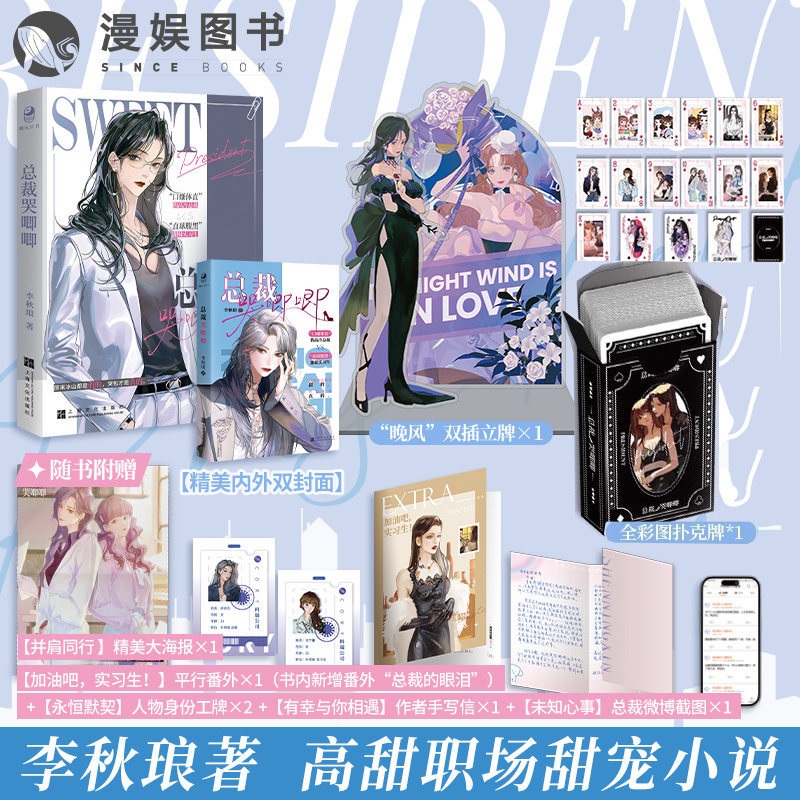 跳丸日月总裁哭唧唧李秋琅