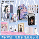 高甜职场甜宠女女百合小说实体书 跳丸日月正版 李秋琅著 总裁哭唧唧 办公室粉红日常 限量扑克牌立牌
