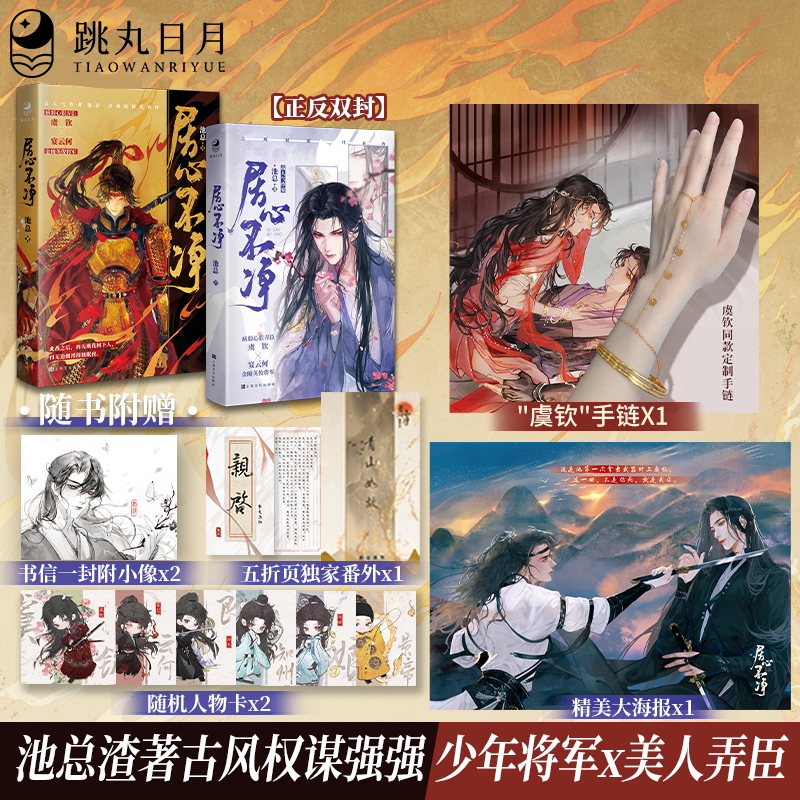跳丸日月池总渣著居心不净
