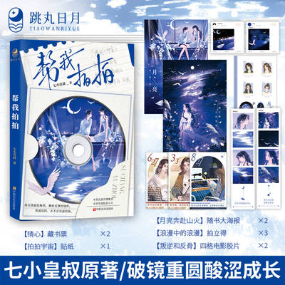 帮我拍拍七小皇叔著百合小说
