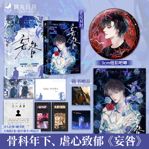 跳丸日月烟猫与酒著妄咎