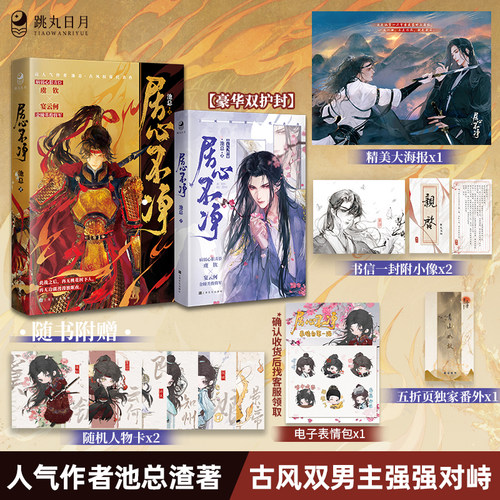 跳丸日月池总渣著居心不净
