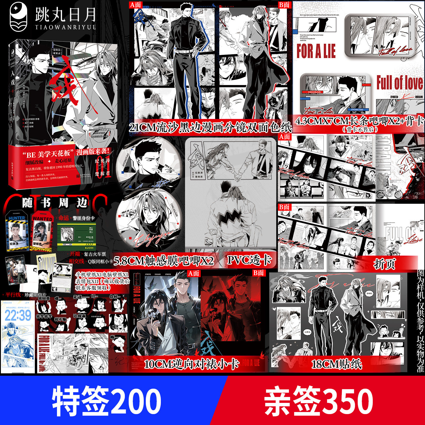 限量签名+印签绘】爱呀河谜案录·入戏1漫画版 跳丸日月正版 原名缚耳来 扶他柠檬茶原著 刑侦虐文BE美学 纪勇涛X楚稼君 青春文学