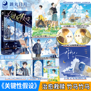 【限量签名】 关键期假设【买书送绘本】Llosa著 跳丸日月正版 竹马酸涩养成文 双向救赎治愈甜饼 现代青春纯爱小说实体书