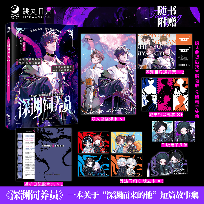 深渊饲养员李科棠主编