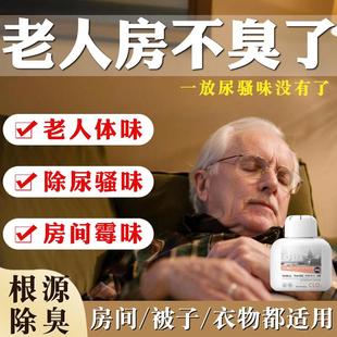 去除老人味房间异味祛尿骚味除臭分解霉味去老人体味神器净化魔盒
