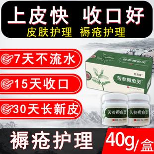 褥伤久卧疮卧床老人臀部外用压疮伤口愈合菌黑痂膏褥愈上皮快收口