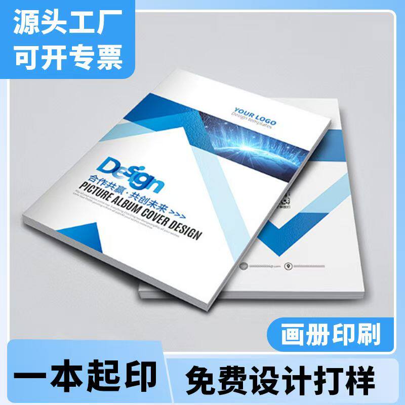宣传册印刷三折页定制画册订制展会设计企业公司员工产品手册彩页