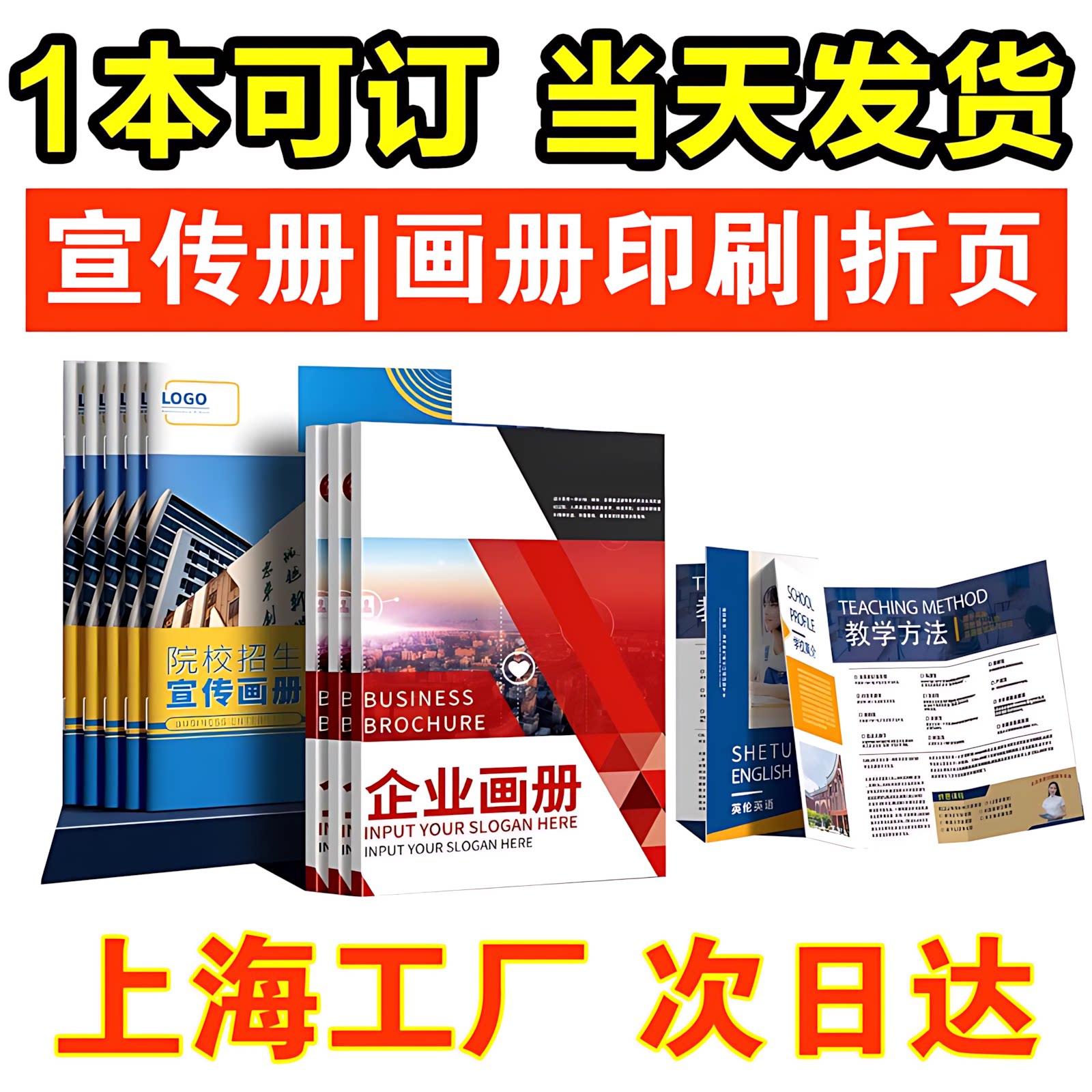 宣传册印刷画册定制员工手册打印广告招商设计制作企业公司产品介绍定做图册展会小册子印刷上海工厂