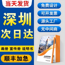 画册宣传册印刷三折页定制宣传单印制作品集打印企业产品说明书设计制作广告彩页书籍绘本图册封套精装小册子