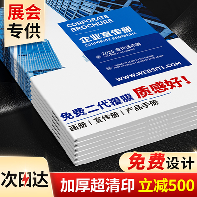 企业画册宣传册折页说明书定制