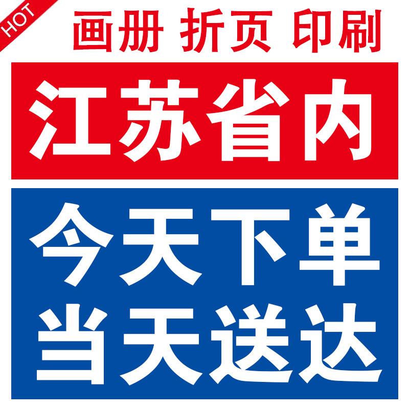 江苏印刷工厂直营画册印刷定制定做企业广告宣传册设计制作黑白彩色说明书打印图册书本封定做
