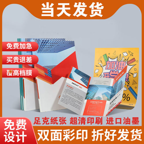 企业画册宣传册说明书折页定制