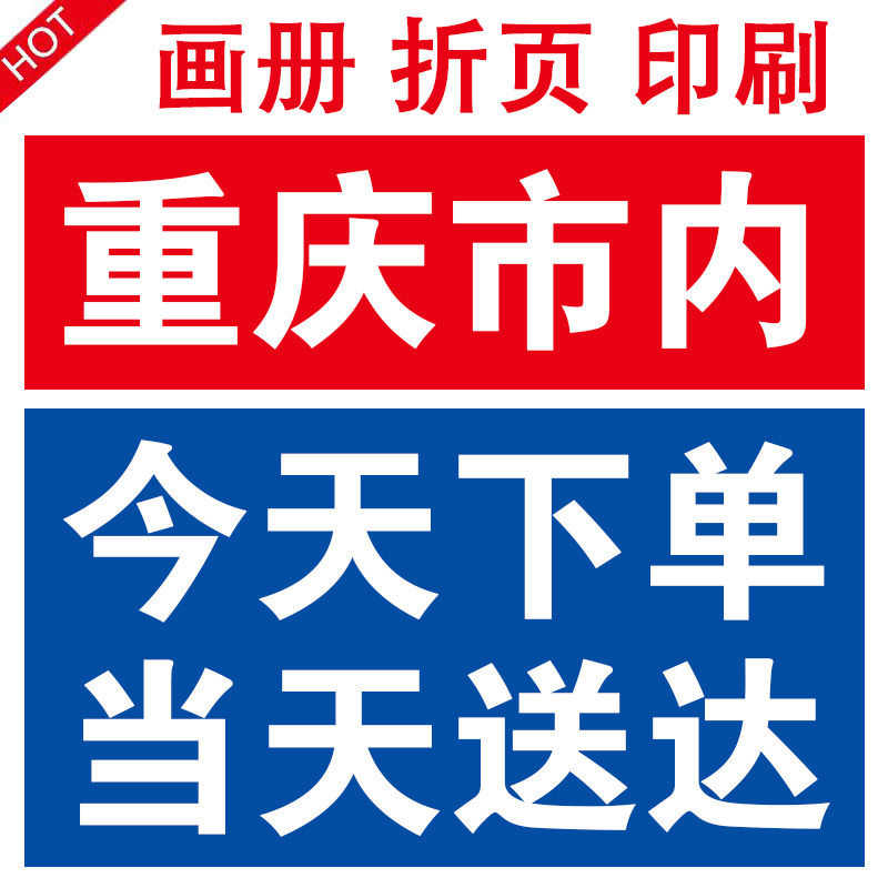 重庆印刷工厂宣传册印刷三折页定制作设计画册展会宣传单印制企业公司产品手册三折叠彩页打印图册广告