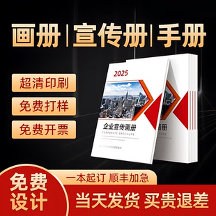 畫冊印刷制作宣傳冊定制設計公司產品說明書員工手冊廣告宣傳折頁印刷說明書