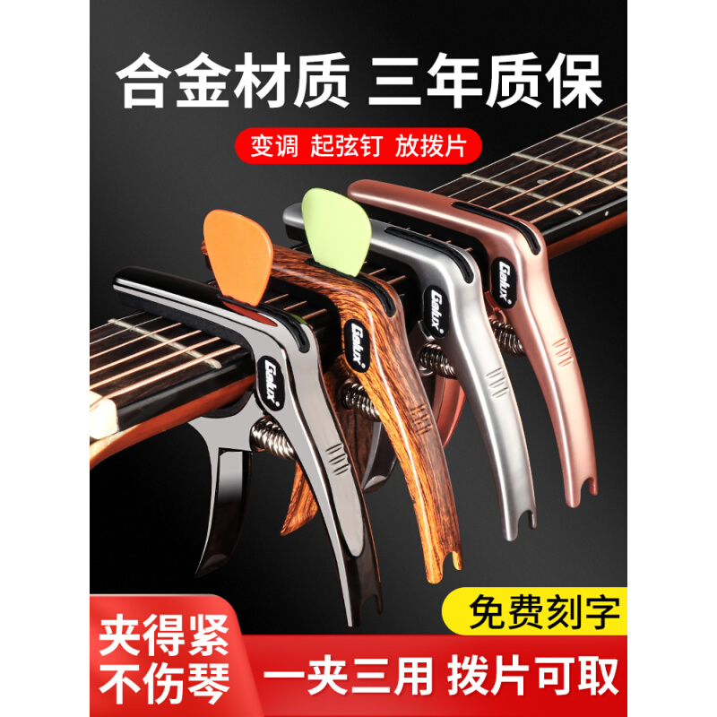 雅马哈变调夹吉他尤克里里金属变音夹专业高级个性夹配件民谣吉他