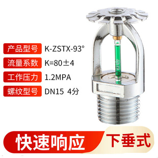 93度快速响应喷淋头消防快速反应喷淋头下垂型93℃厨房高温喷淋头