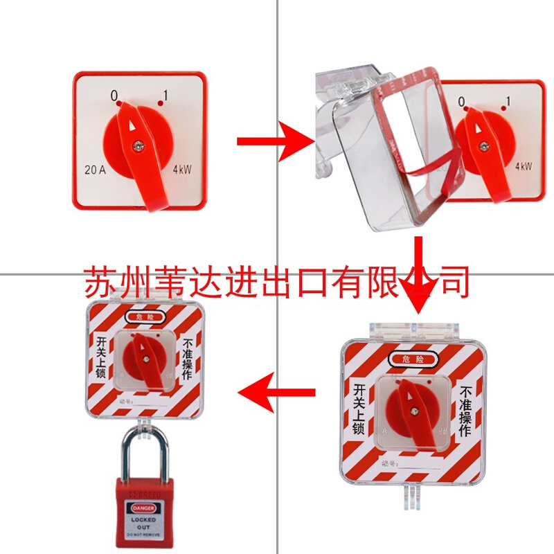 万用电源转换开关锁具BD-8142旋转开关按钮保护罩BD-D67