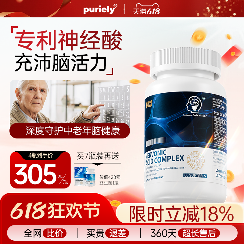 puriely美国进口中老年神经酸补脑记忆力dha成人专注力高阶脑力素